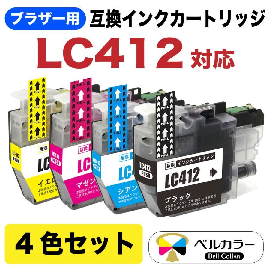 ベルカラーのMFC-J7100CDW互換インクLC412対応