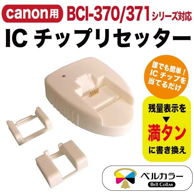 Canon製品対応の互換インクの評価は？ベルカラーのリアルな