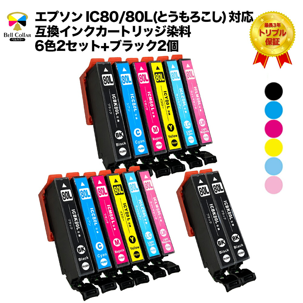 IC80 IC6CL80L 6色セット+黒2本 ICBK80L エプソン プリンターインク ic80l 胡散臭く epson