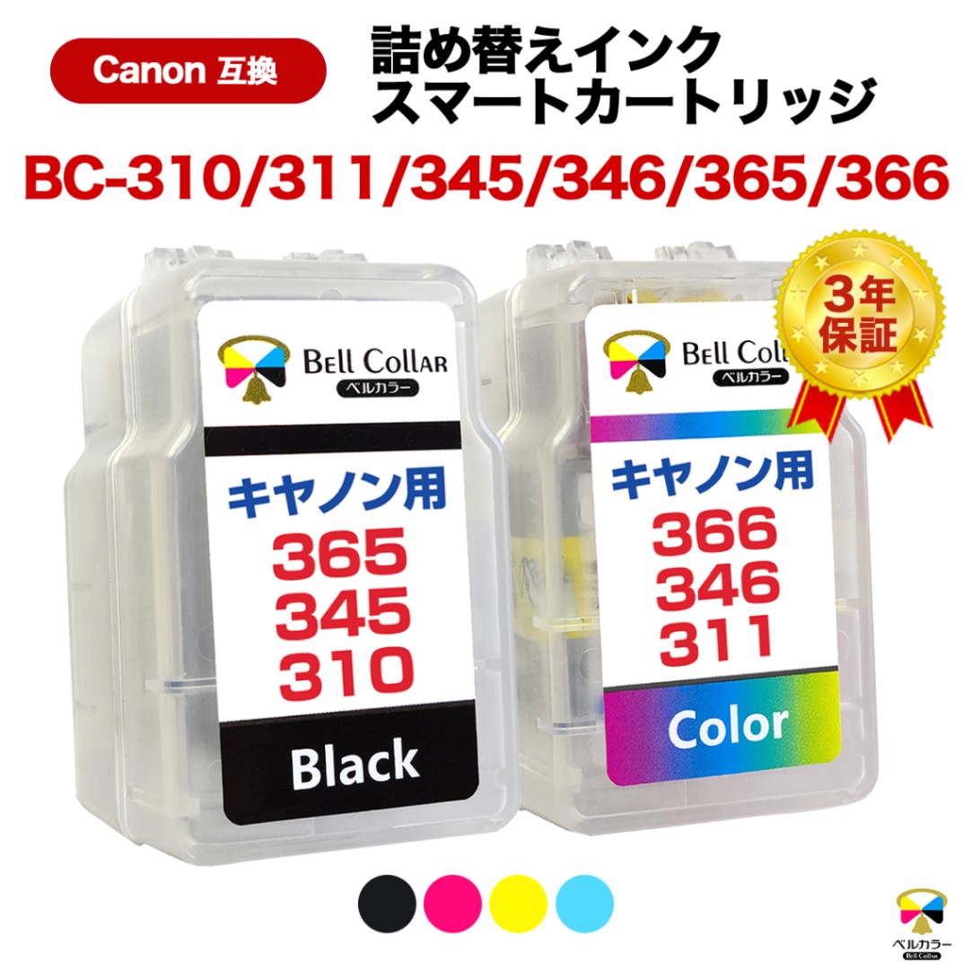 iP2700用インクのBC-310/311を解説｜お得な互換インク情報も - インク知恵袋｜互換インクの専門店ベルカラー