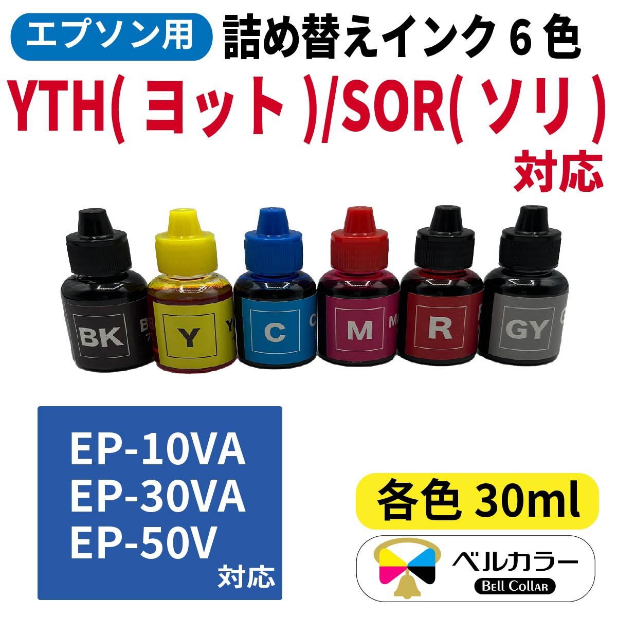 EP-30VA対応インクYTH（ヨット）の情報｜お得で高品質な互換品