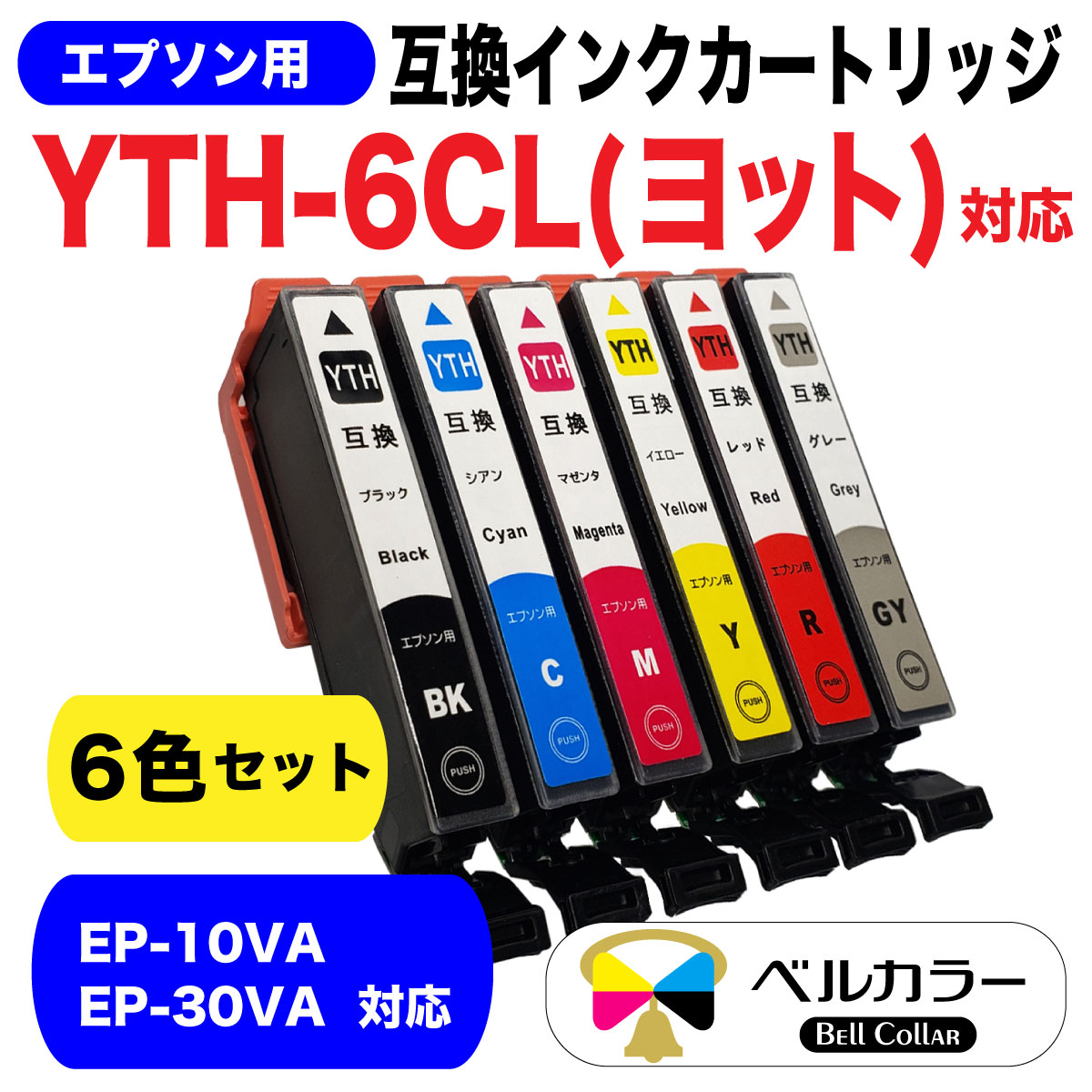 EP-30VA対応インクYTH（ヨット）の情報｜お得で高品質な互換品もご紹介