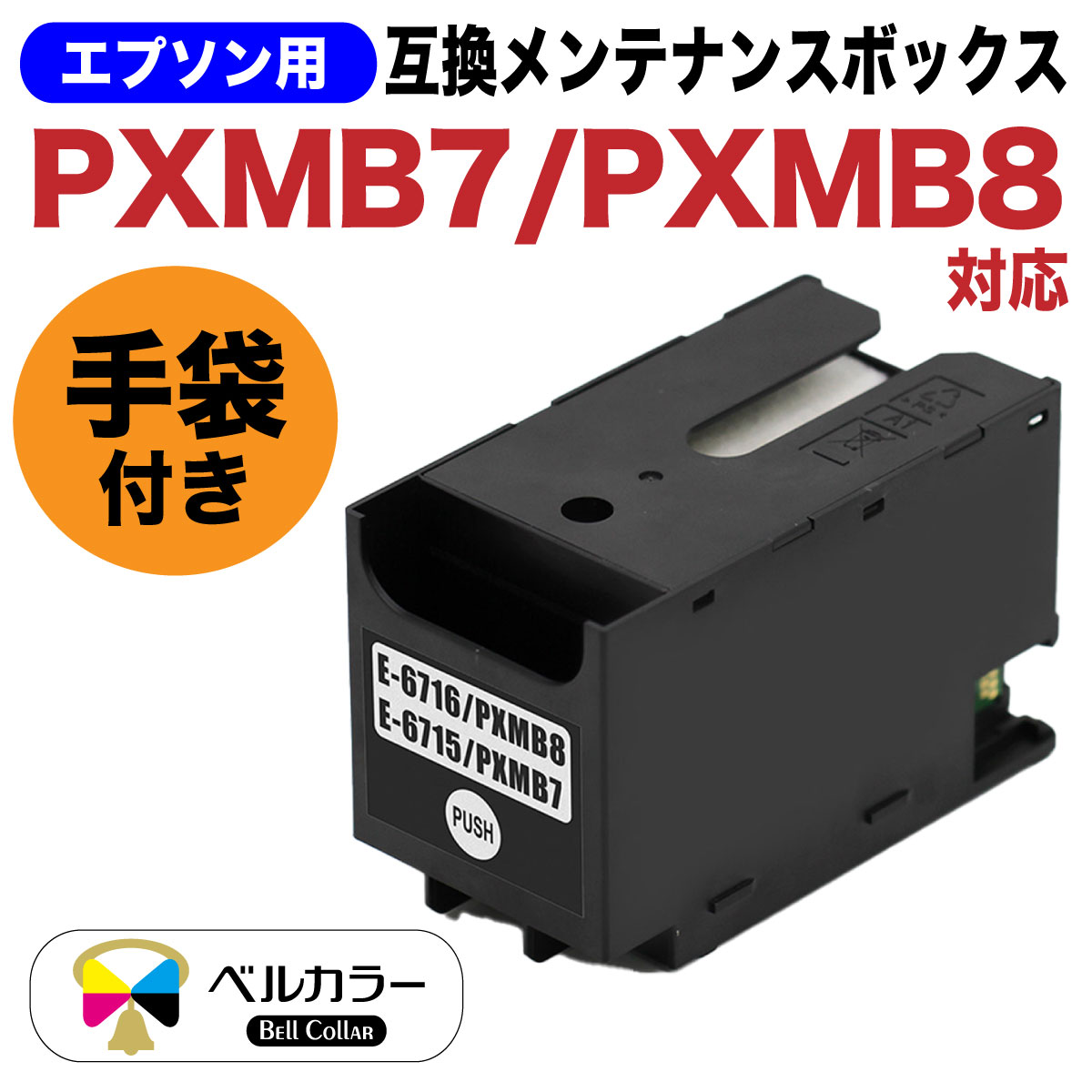 EPSON】PX-M781F対応インクを解説｜賢く選んでコストを削減 - インク