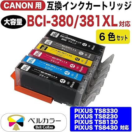 PIXUS TS8430対応のインクは？純正・互換の型番や価格を徹底解説