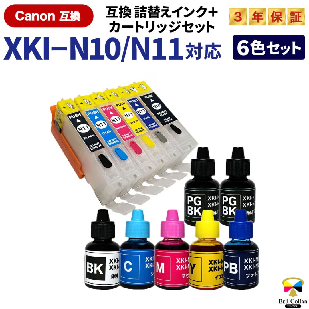 PIXUS XK90対応インクを解説！高品質な互換品もご紹介 - インク知恵袋