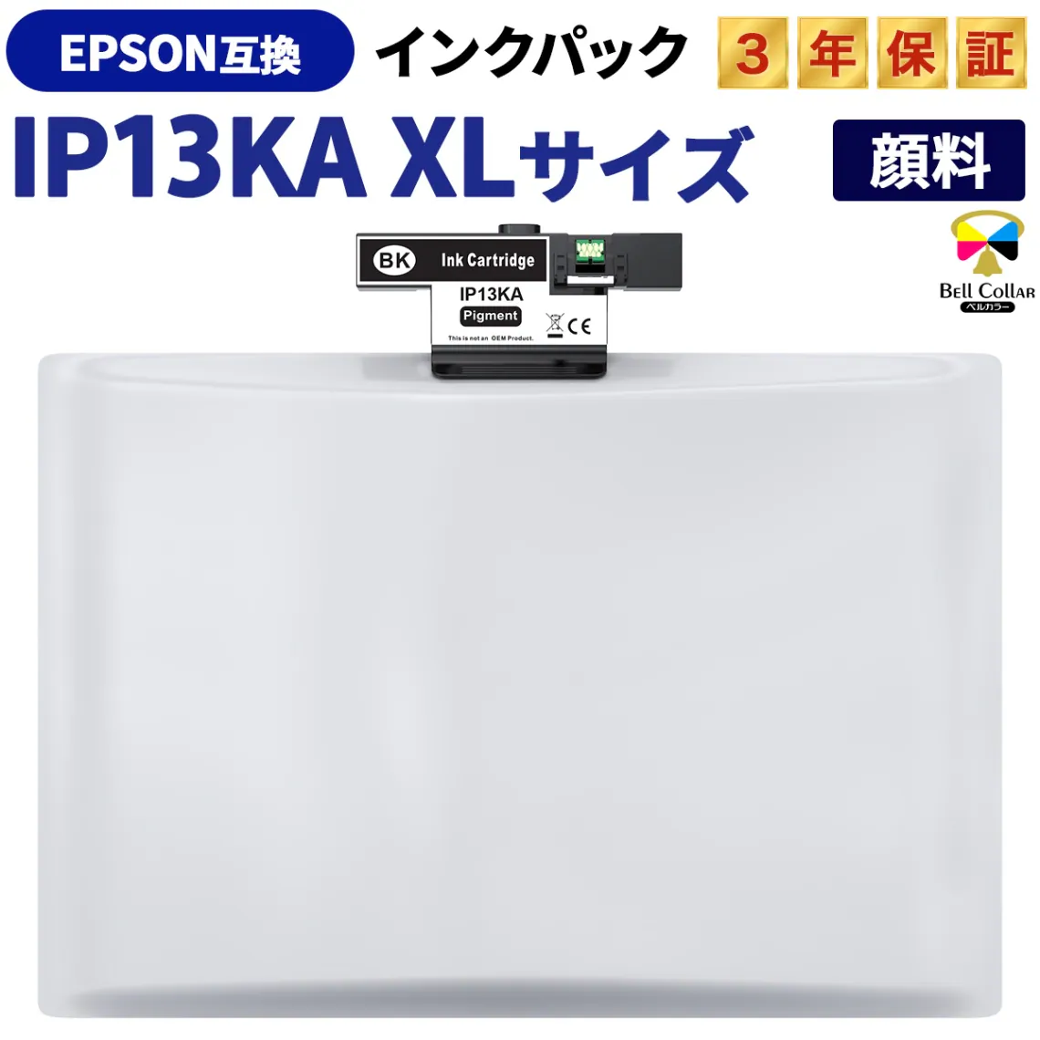 ベルカラーの互換インクパックIP13KA対応