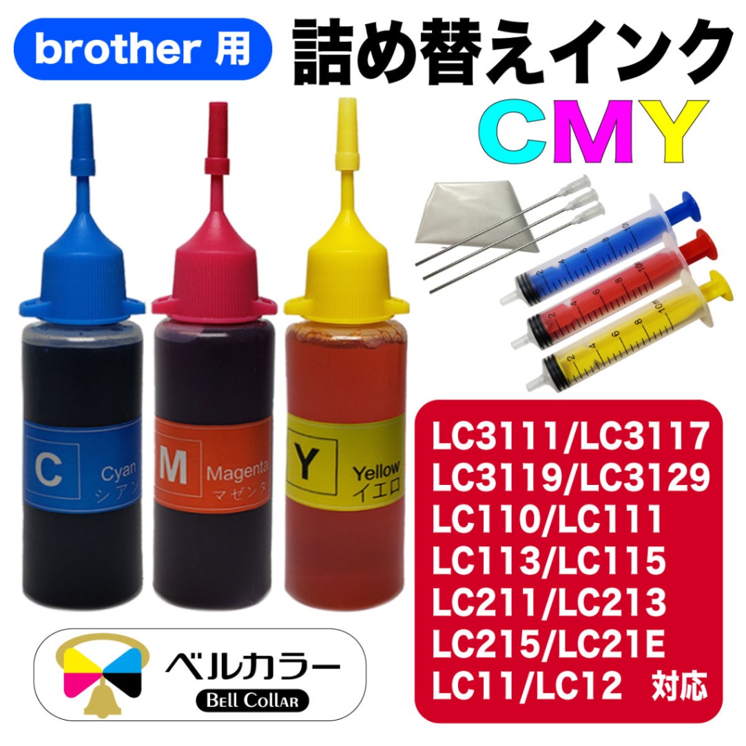 ベルカラーの詰め替えインクLC3111対応